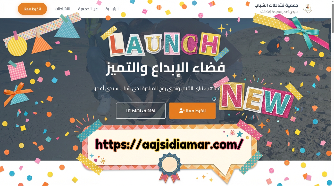 عهد جديد من التواصل والرقمنة في سيدي أعمر سعيدة